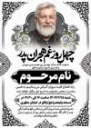 طرح لایه باز آگهی ترحیم چهلم پدر با خوشنویسی چهل روز غم هجران پدر