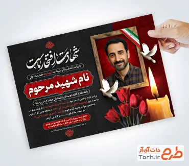 دانلود اعلامیه ترحیم شهید شامل وکتور شمع و گل
