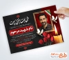 دانلود اعلامیه ترحیم شهید شامل وکتور شمع و گل