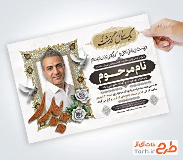 دانلود طرح آگهی ترحیم سالگرد پدر با قابلیت ویرایش المان ها