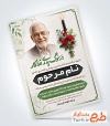 طرح آماده آگهی ترحیم پدر با خوشنویسی در سوگ پدری فداکار با فرمت PSD و قابل ویرایش