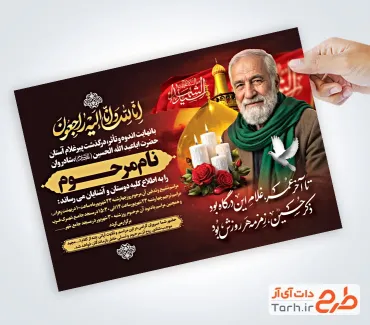 طرح آگهی ترحیم پیرغلام امام حسین با تایپوگرافی انا لله و انا الیه راجعون با فرمت PSD و قابل ویرایش