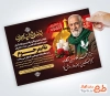 طرح آگهی ترحیم پیرغلام امام حسین با تایپوگرافی انا لله و انا الیه راجعون با فرمت PSD و قابل ویرایش
