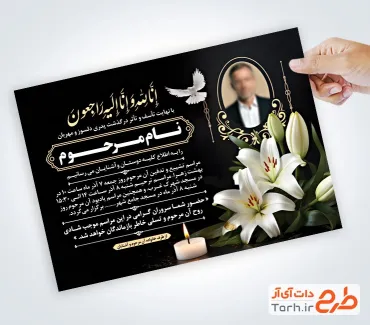 طرح رایگان آگهی ترحیم پدر شامل خوشنویسی انا لله و انا الیه راجعون