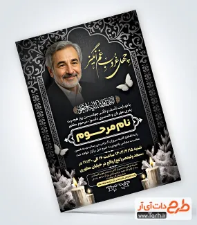 طرح آگهی ترحیم چهلم پدر لایه باز با خوشنویسی چهل غروب غم انگیز