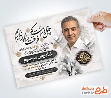 طرح لایه باز آگهی ترحیم چهلم پدر با خوشنویسی هوالباقی و با فرمت PSD و قابل ویرایش