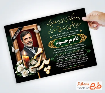 طرح لایه باز اعلامیه ترحیم پدر با تایپوگرافی پدرم