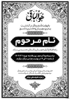 طرح لایه باز دعوتنامه مجلس ترحیم شامل خوشنویسی هوالباقی