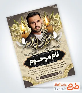 طرح آماده آگهی فوت پدر شامل خوشنویسی سوگ پدر