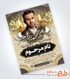 طرح آماده آگهی فوت پدر شامل خوشنویسی سوگ پدر