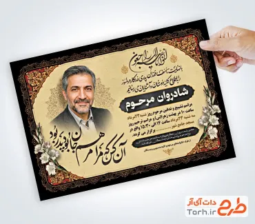 دانلود طرح آگهی ترحیم پدر با خوشنویسی انا لله و انا الیه راجعون با فرمت PSD و قابل ویرایش