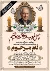 طرح لایه باز آگهی ترحیم چهلم پدر با خوشنویسی چهل روز گذشت و فرمت psd و قابلیت ویرایش