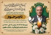 طرح اگهی ترحیم سالگرد پدر شامل محل جایگذاری عکس مرحوم