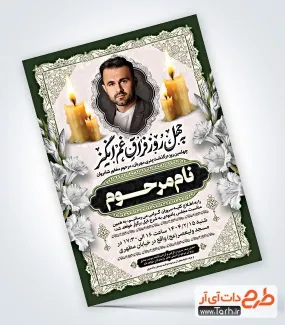 طرح آماده آگهی ترحیم پدر شامل خوشنویسی چهل روز فراق غم انگیز