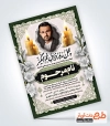 طرح آماده آگهی ترحیم پدر شامل خوشنویسی چهل روز فراق غم انگیز