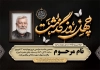 طرح آگهی ترحیم لایه باز چهلم پدر با خوشنویسی چهل روز گذشت