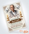 دانلود آگهی ترحیم چهلم پدر با خوشنویسی چهل غروب در فراقت سوختیم