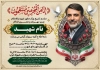 طرح آگهی ترحیم خام شهید لایه باز شامل عکس پرچم ایران