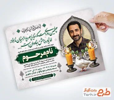 طرح آگهی ترحیم چهلم پدر با خوشنویسی انا لله و انا الیه راجعون