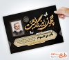 دانلود طرح آگهی ترحیم چهلم پدر با قاب عکس مرحوم