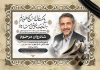 طرح اعلامیه ترحیم سالگرد پدر با خوشنویسی پدر با فرمت PSD و قابل ویرایش