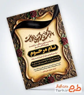 نمونه آگهی ترحیم پدر شامل خوشنویسی بازگشت همه به سوی اوست