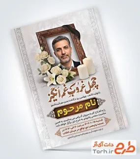 طرح آماده آگهی ترحیم چهلم پدر با خوشنویسی چهل غروب غم انگیز