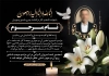 طرح آگهی ترحیم پدر شامل محل جایگذاری عکس مرحوم