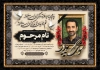 طرح آگهی ترحیم پدر شامل محل جایگذاری عکس مرحوم