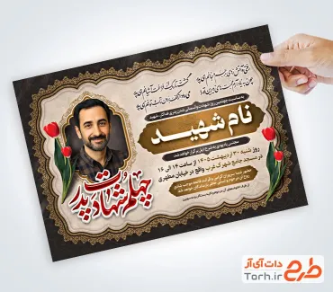طرح لایه باز آگهی ترحیم چهلم شهادت پدر با خوشنویسی چهلم شهادت پدر