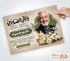 طرح آماده آگهی ترحیم پدر با خوشنویسی و بشر الصابرین