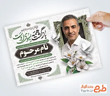 طرح آماده آگهی ترحیم پدر با خوشنویسی بازگشت همه به سوی اوست
