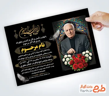 طرح اطلاعیه ترحیم پدر قابل ویرایش با محل جایگذاری عکس مرحوم