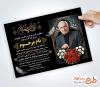 طرح اطلاعیه ترحیم پدر قابل ویرایش با محل جایگذاری عکس مرحوم