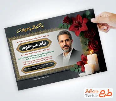 نمونه آگهی ترحیم پدر با خوشنویسی بازگشت همه به سوی اوست
