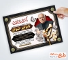 طرح اعلامیه ترحیم خام پدر با تایپوگرافی پدرم