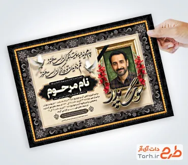 دانلود طرح آگهی ترحیم پدر شامل خوشنویسی سوگ پدر