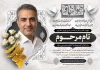 طرح آگهی ترحیم پدر شامل خوشنویسی هوالباقی