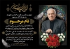 دانلود اعلامیه ترحیم سالگرد پدر شامل خوشنویسی انالله و انا الیه راجعون