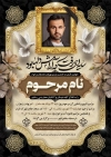 طرح اعلامیه ترحیم پدر شامل خوشنویسی سایه ای رفت که آرامش دلها بود