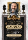 طرح آگهی ترحیم پدر شامل خوشنویسی هوالباقی با فرمت PSD و قابل ویرایش