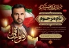 طرح آگهی ترحیم شهید لایه باز شامل خوشنویسی هوالباقی