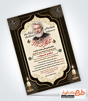 دانلود طرح آگهی ترحیم فوت پدر شامل محل جایگذاری عکس مرحوم