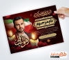 طرح آگهی ترحیم شهید شامل خوشنویسی شهیدان چون پرستو پر کشیدند