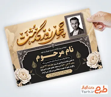 دانلود آگهی ترحیم چهلمین روز درگذشت پدر با قاب عکس مرحوم