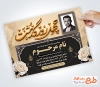 دانلود آگهی ترحیم چهلمین روز درگذشت پدر با قاب عکس مرحوم