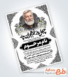 طرح آگهی ترحیم خام چهلم پدر با جایگاه عکس مرحوم