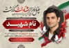 طرح آگهی ترحیم شهید لایه باز شامل عکس پرچم ایران