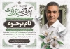 طرح آگهی ترحیم پدر شامل خوشنویسی بازگشت همه به سوی اوست