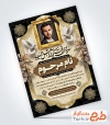 طرح لایه باز اعلامیه ترحیم پدر شامل خوشنویسی سایه ای رفت که آرامش دلها بود